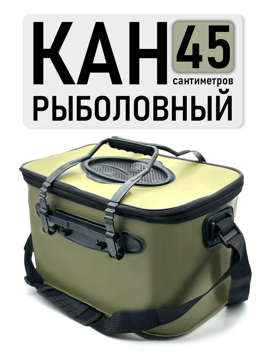Сумка для рыбалки, кан рыболовный, 45см, 28 л, для прикормки, складная, сумка-кан, для охоты