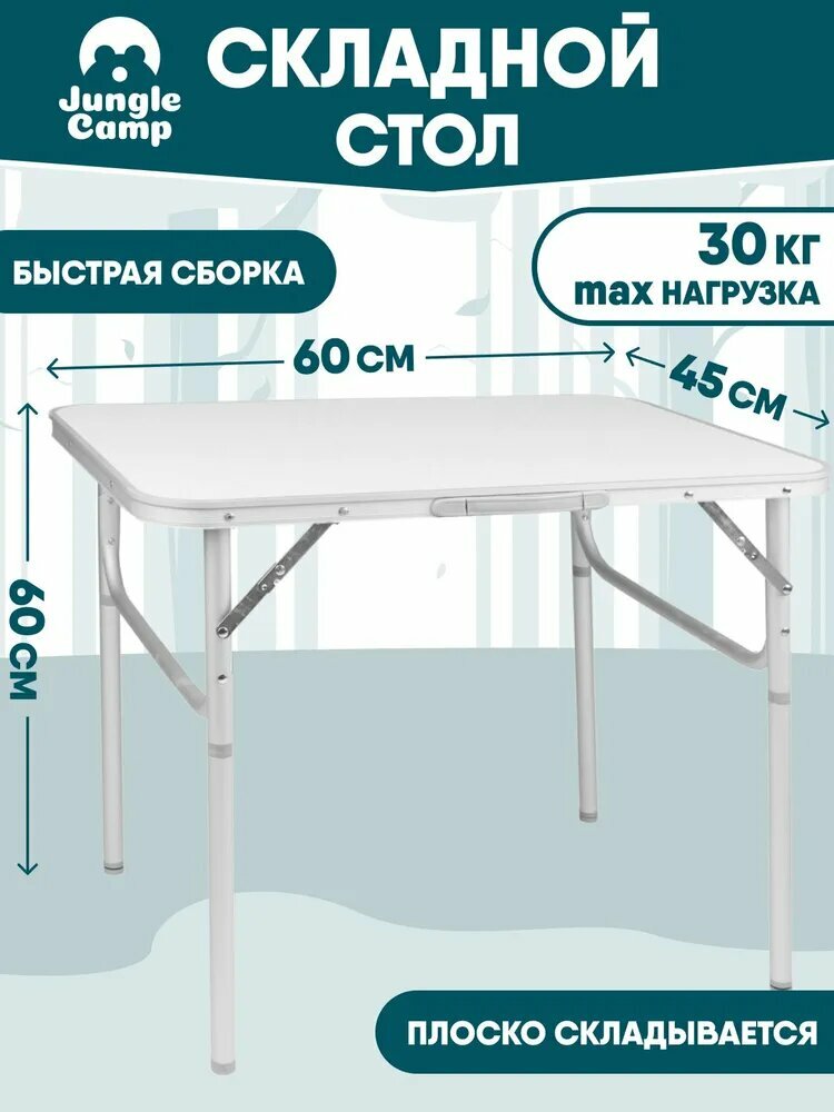 Стол складной для туризма для рыбалки для дачи для сада JUNGLE CAMP Country 60 кемпинговый 60х45х25/60 см алюм.