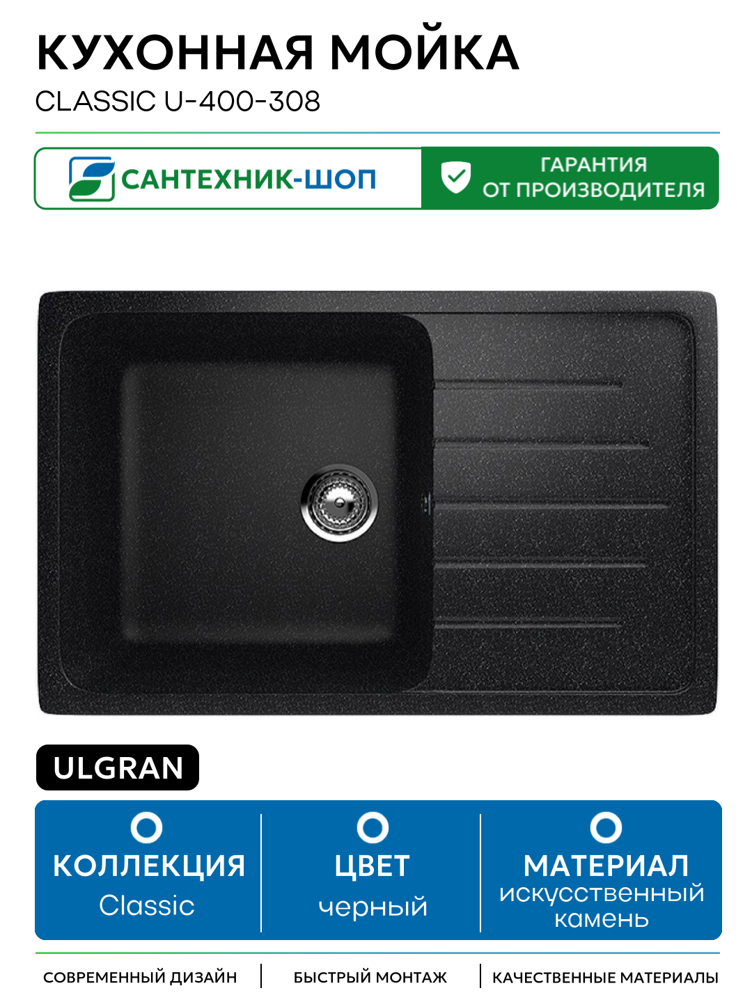 Кухонная мойка Ulgran Classic U-400-308 Черная искусственный камень встраиваемый 75 Россия