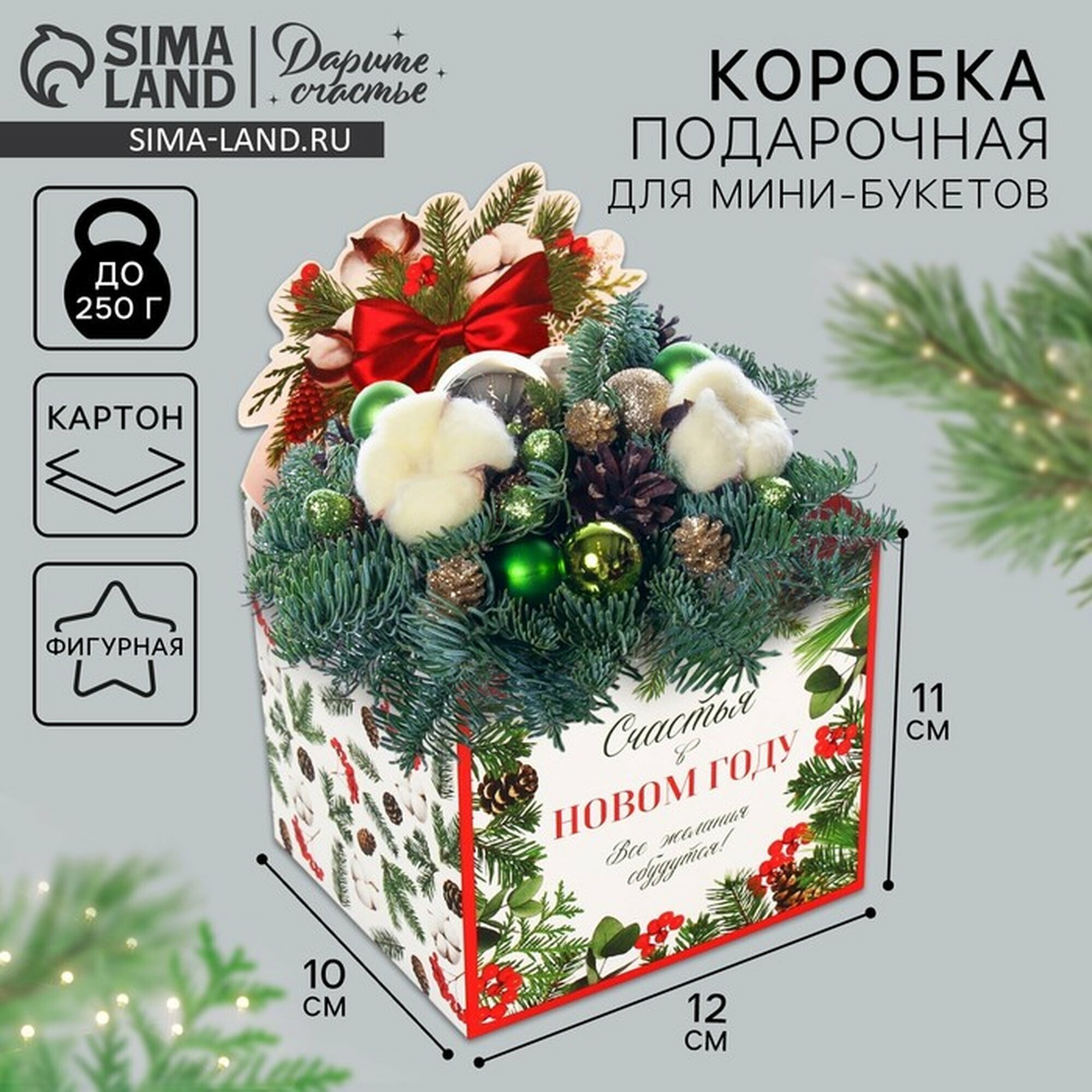 Коробка новогодняя для мини-букетов «Снежный шар» 12 х 17 х 10 см