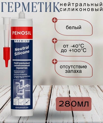 Изображение товара Герметик Penosil N, силиконовый нейтральный, белый, 280 ml, H4184