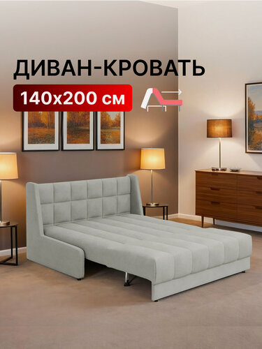 Изображение товара Диван-кровать раскладной прямой с НПБ на металлокаркасе, аккордеон, ортопедический, 140х200 Ричард квадрат, велюр светло-серый