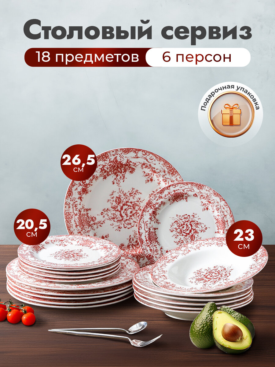 Сервиз столовый GreenLily, фарфор, 18 элементов, на 6 персон, белый/красный