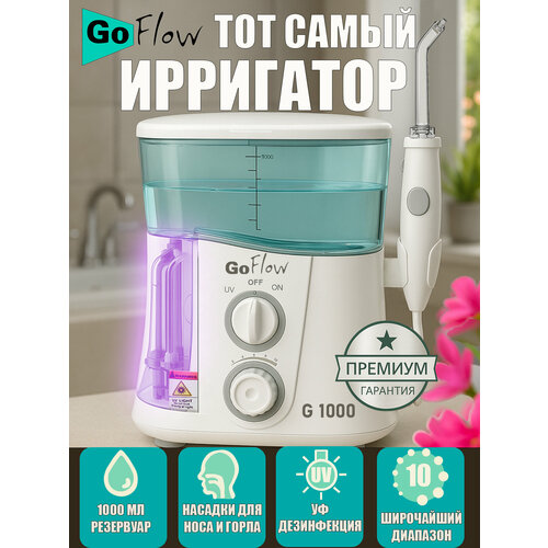 Ирригатор стационарный GoFlow G1000 (Черный цвет) c широчайшим диапазоном 20-890кПа, UV-обеззараживателем, 11-насадок в т. ч.2 низкого давления, премиальная гарантия