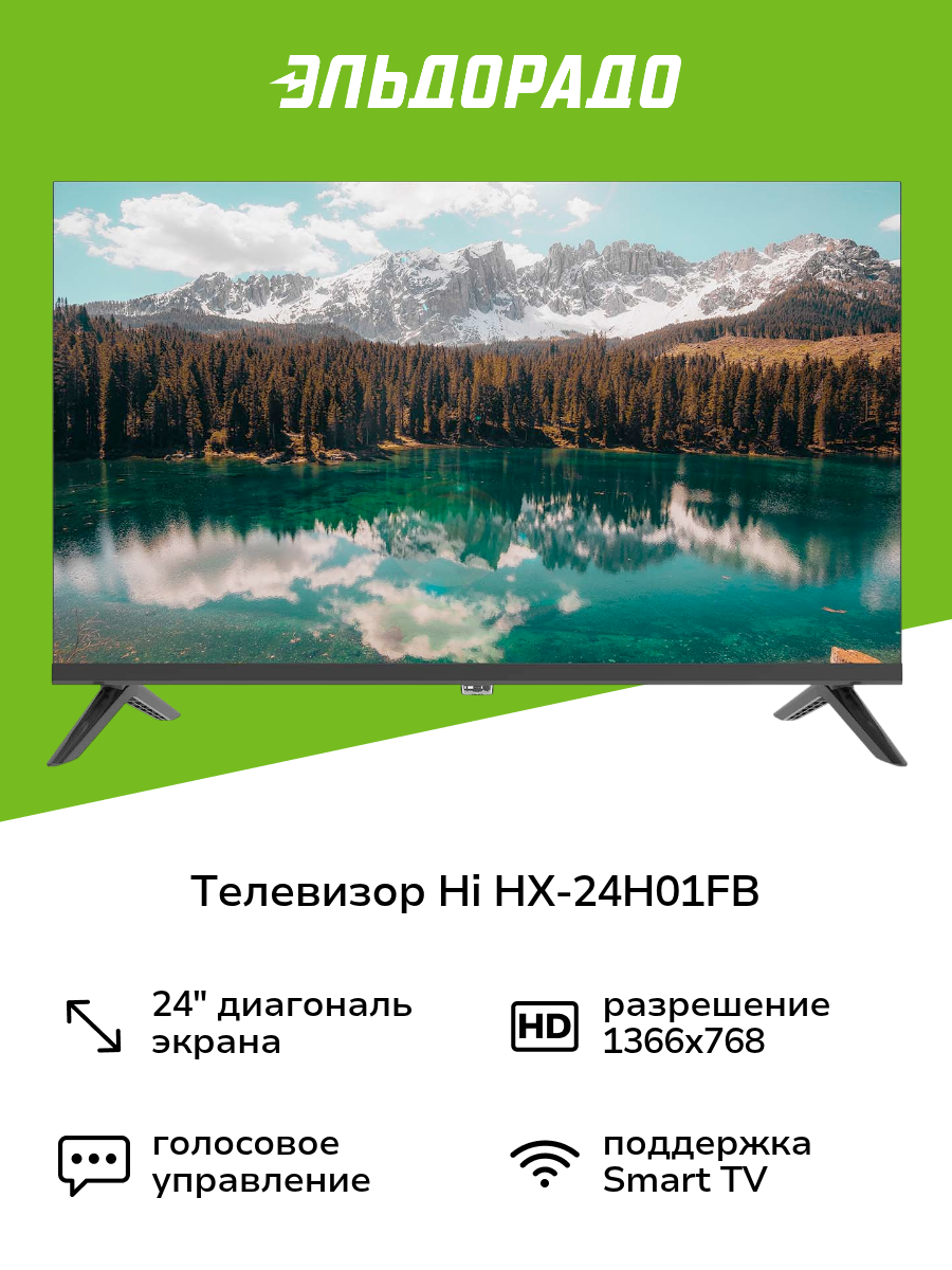 Телевизор Hi HX-24H01FB