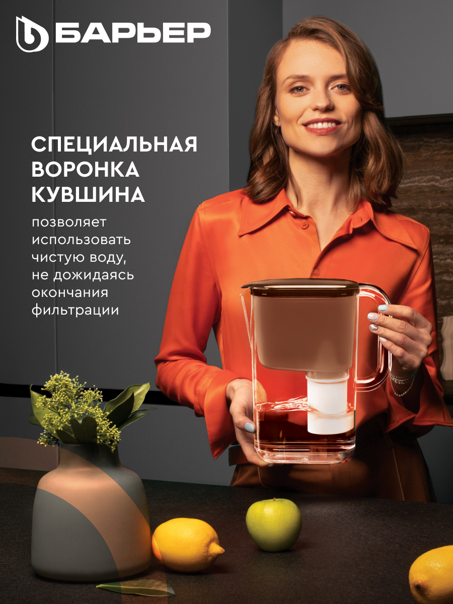 БАРЬЕР Мокко XS, фильтр-кувшин для очистки воды, серия StyleX, 2,5 л, шоколадный, без индикатора — фото 1