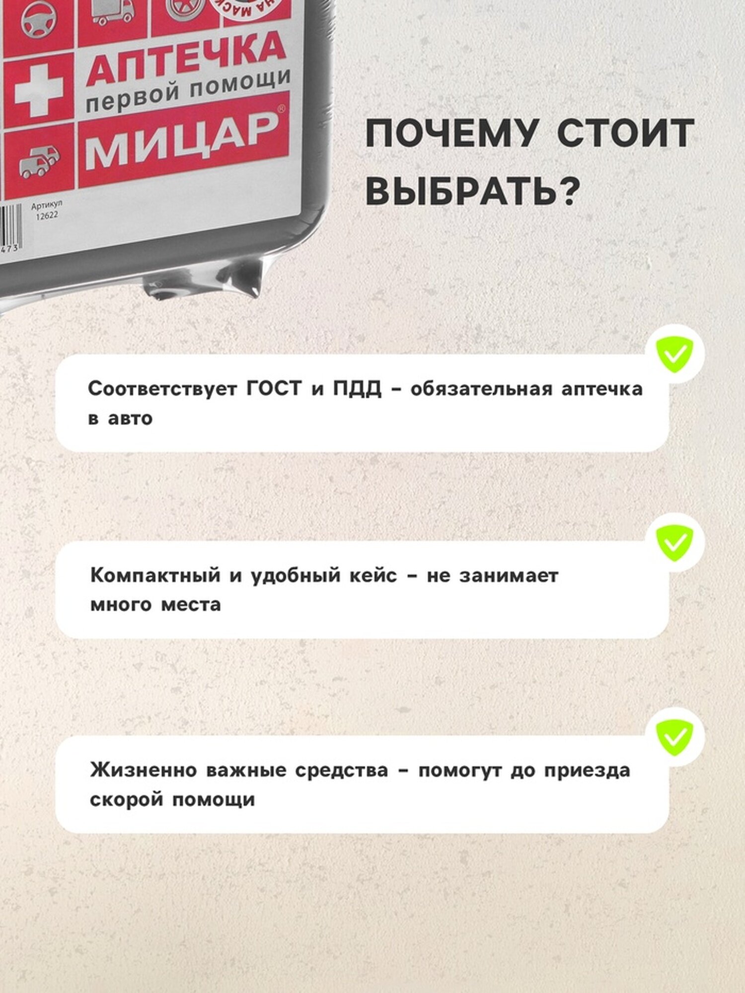 Изображение Автомобильная аптечка первой помощи №1 «Мицар», дорожная, футляр 5М