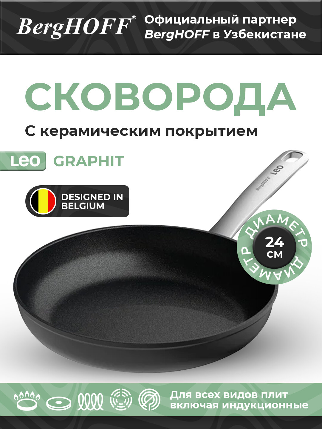 BergHOFF - Сковорода без крышки Leo Graphite 24 см алюминий.