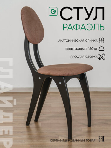 Изображение товара Стул обеденный для кухни Glider Рафаэль коричневый, стул кухонный