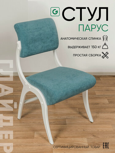 Изображение товара Стул кухонный со спинкой, стул мягкий Glider Парус, мятный / белый