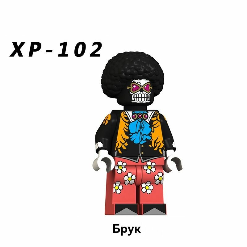Минифигурка "One Piece / Ван Пис Брук" совместим с конструкторами лего (XP102)