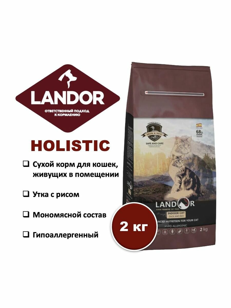 Сухой корм для кошек живущих в помещении LANDOR утка с рисом 2 кг