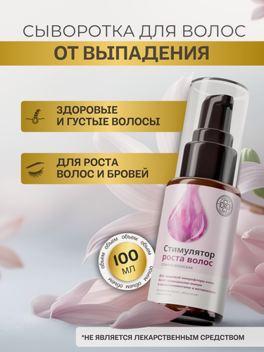 Изображение товара Сыворотка для роста волос бровей и бороды, от выпадения. Соффид. 100гр.