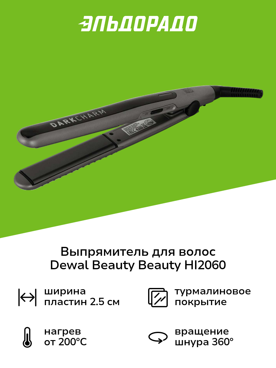 Выпрямитель для волос Dewal Beauty HI2060