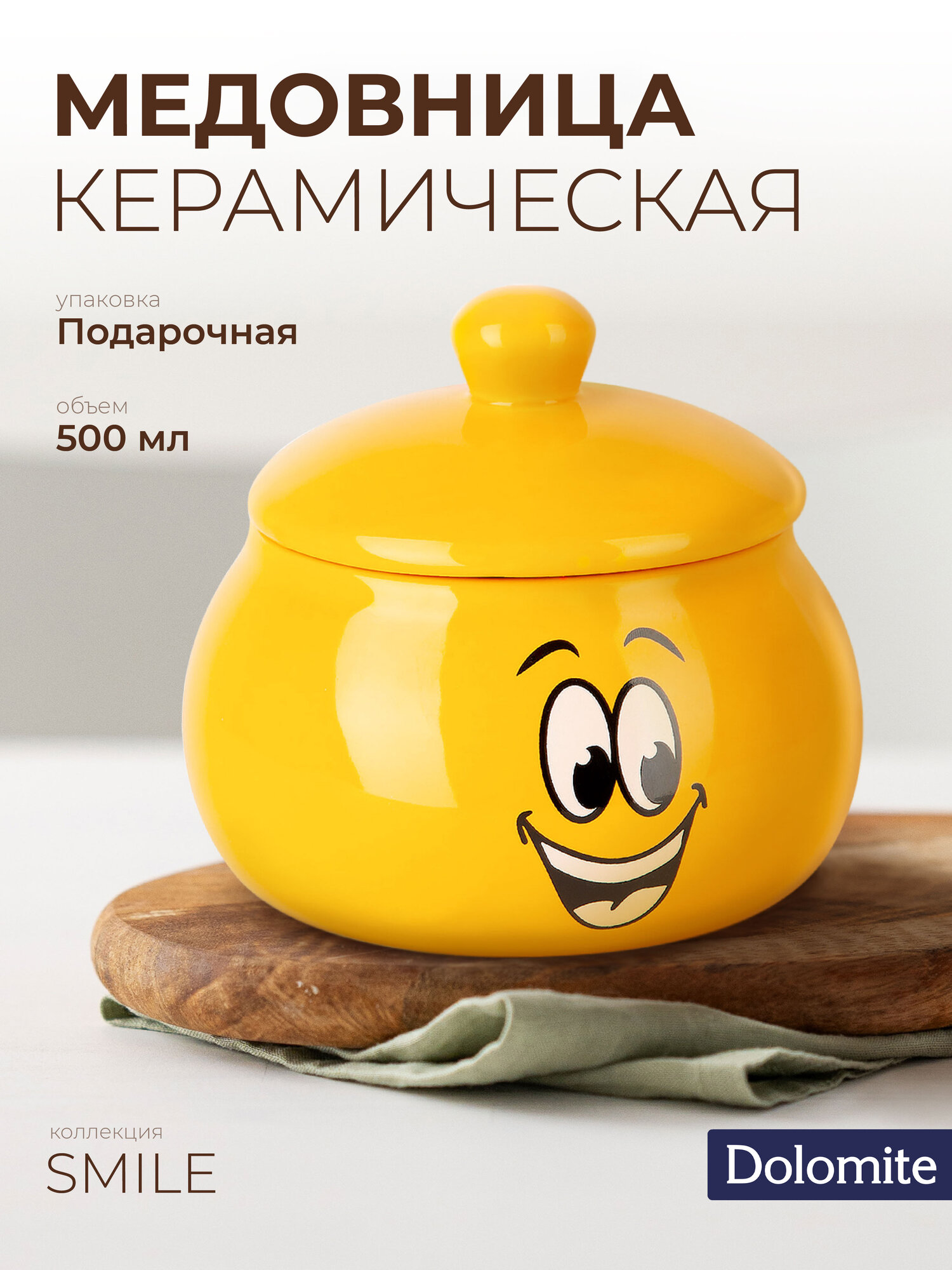 Медовница, сахарница керамическая "Smile", 500 мл, Dolomite, L2520867