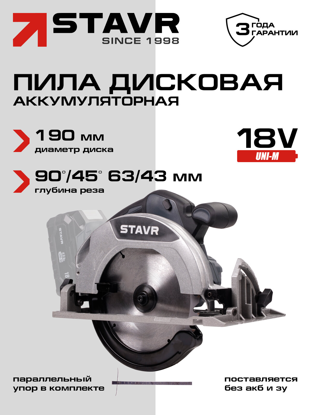 Дисковая пила СТАВР SCW 18BL-190, 18В, 6000 об/мин, пильный диск 190 мм БЕЗ АКБ И ЗУ