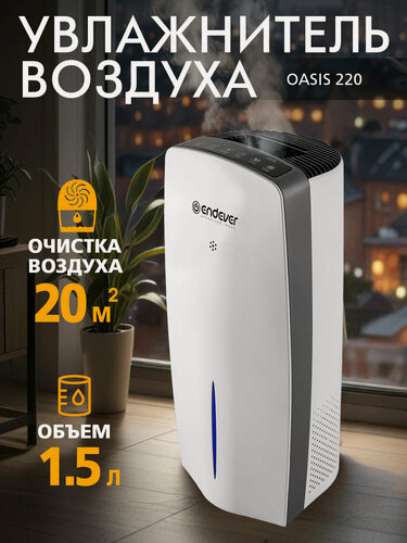 Изображение товара Очиститель увлажнитель воздуха для дома с ионизацией ENDEVER OASIS-220