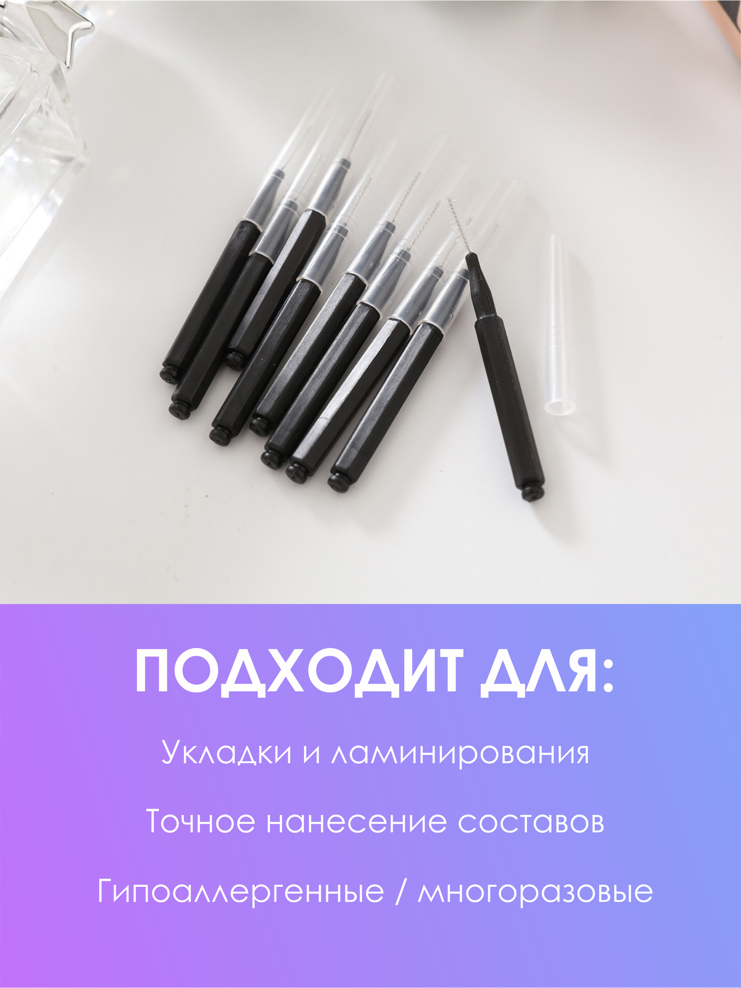 Косметика Для Ресниц И Бровей Бейби браш для ламинирования бровей и ресниц, универсальный набор 20 шт