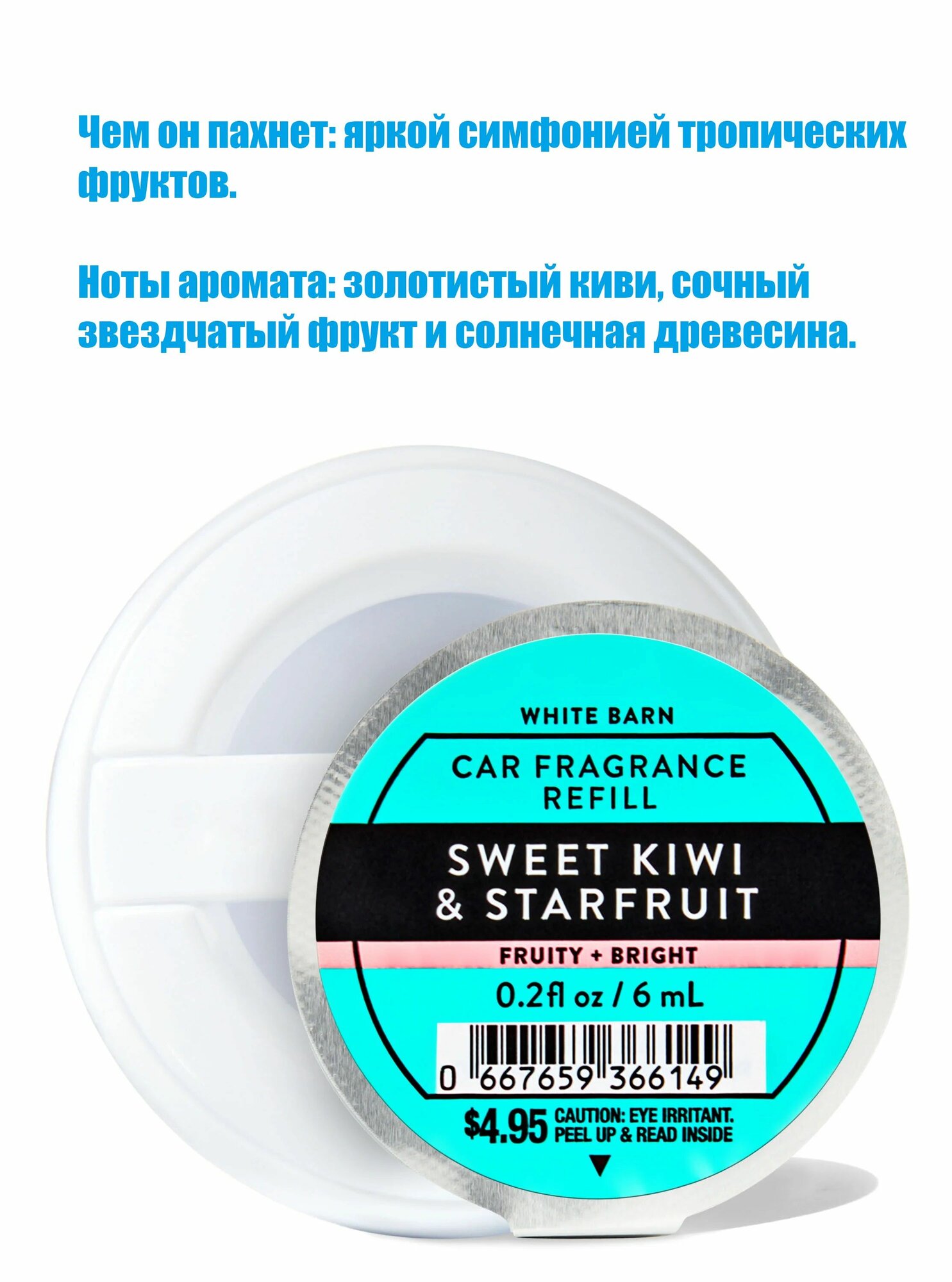 Bath and Body Works рефил для автомобильного ароматизатора Sweet Kiwi & Starfruit