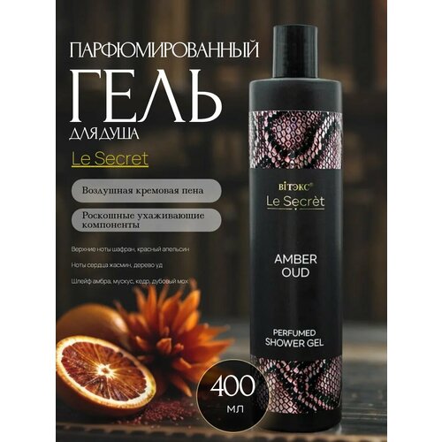 Витэкс Изысканный крем-гель для душа,500 мл,2 шт