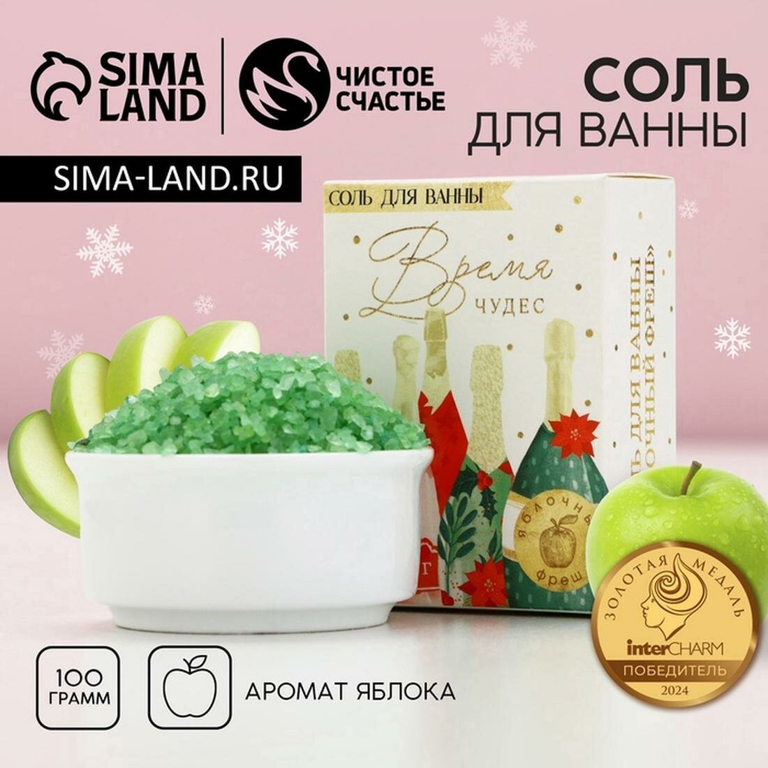 Чистое счастье Соль для ванны  Время чудес  100 г  аромат яблоко