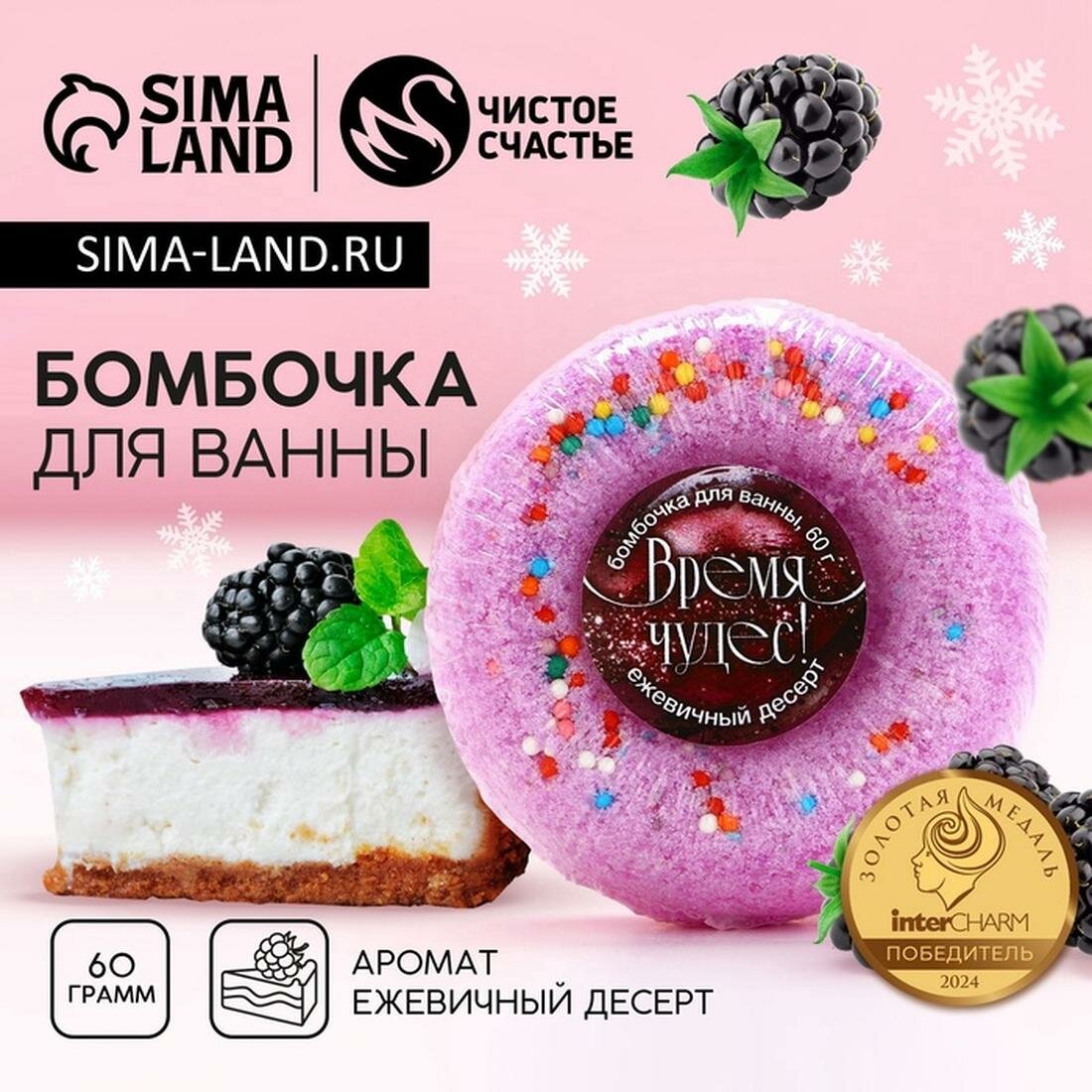 Бурлящая бомбочка  Время чудес    60 г  аромат ежевичный десерт