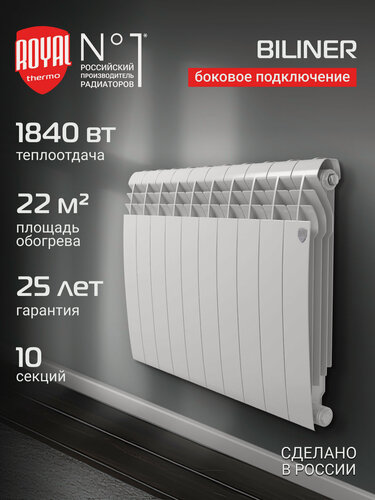 Изображение товара Радиатор биметаллический Royal Thermo BILINER B 500 Белый - 10 секц, боковое подключение