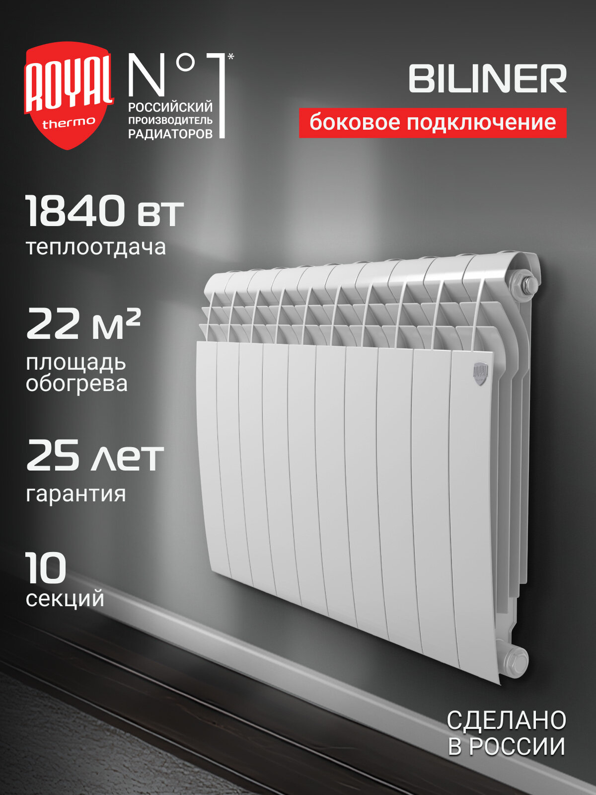 Радиатор биметаллический Royal Thermo BILINER B 500 Белый - 10 секц