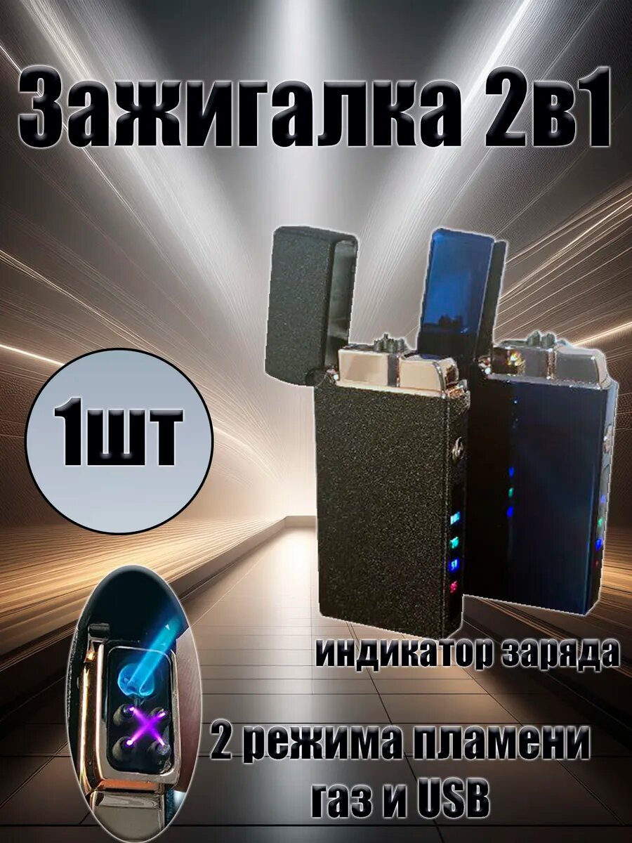 Зажигалка MaxBoom, современная, USB, LED-подсветка, сенсорное управление