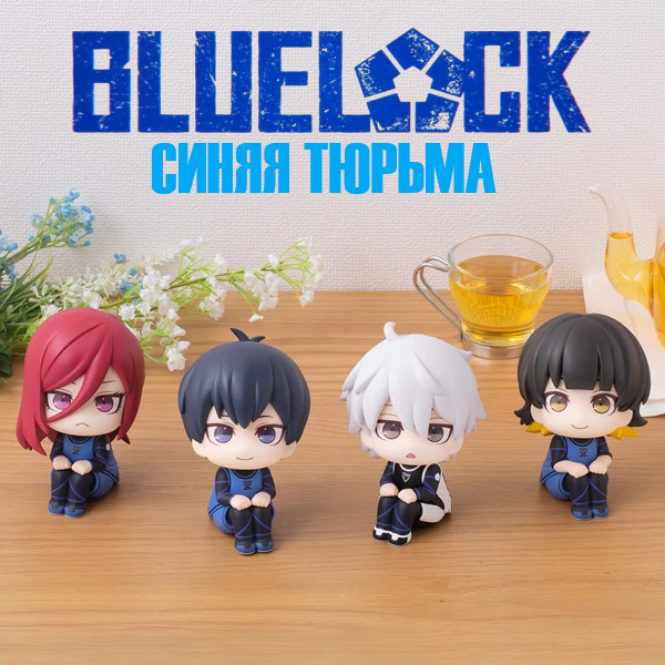 Аниме фигурки Синяя Тюрьма Blue Lock набор из 4 персонажей 10-11 см