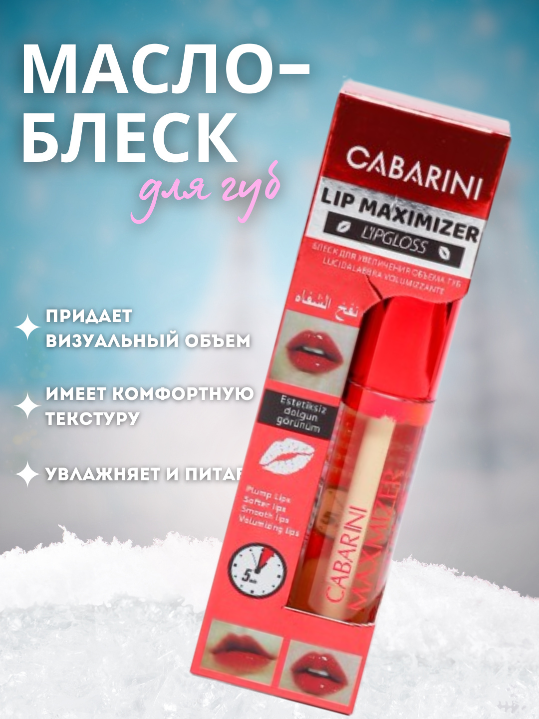 Гель для увеличения губ "Cabarini Lip Maximizer", бесцветный, без запаха, 32 г