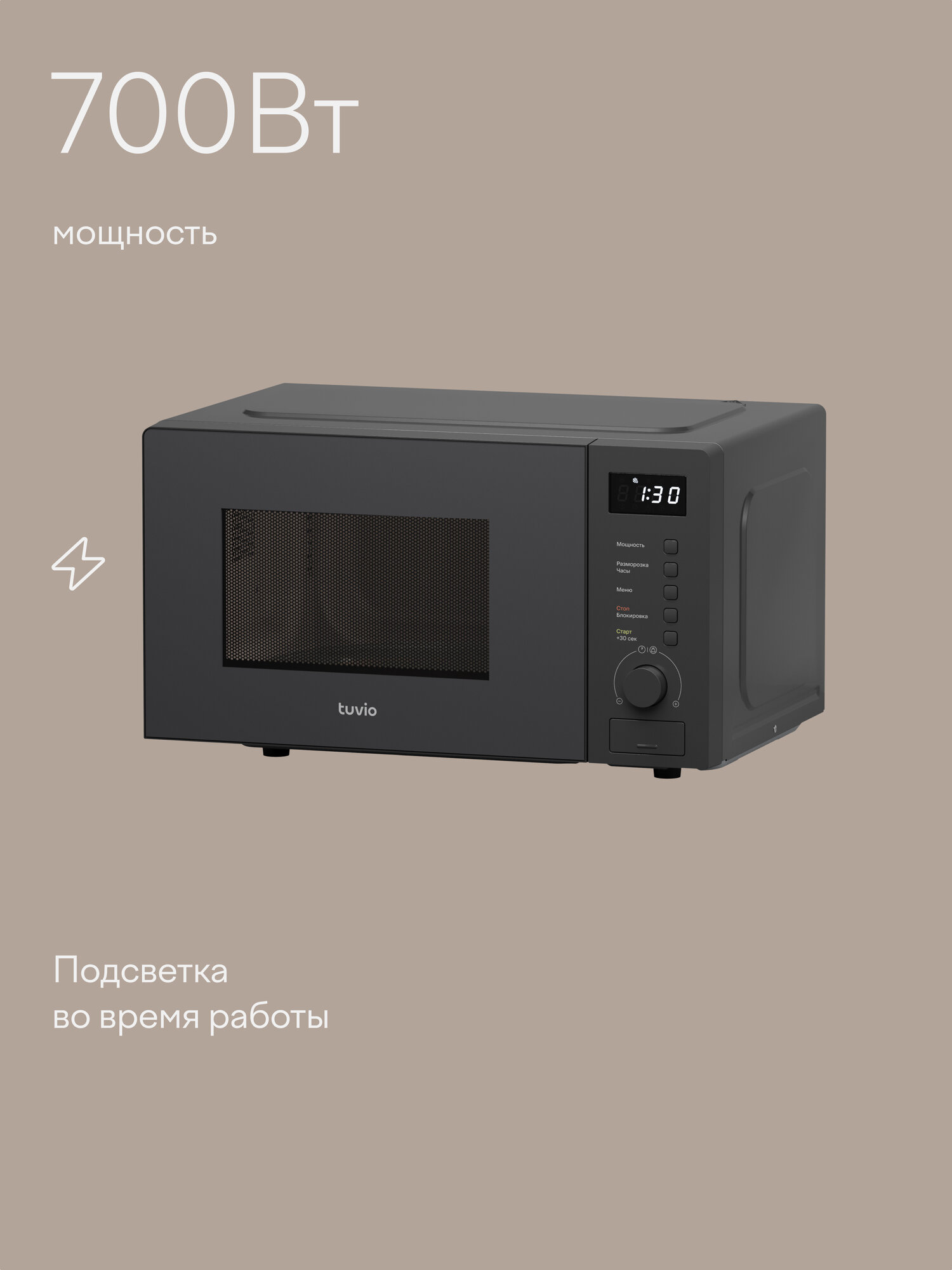 Микроволновая печь 20 л с функцией разморозки, регулировкой мощности и автоменю Tuvio MW03GB, серая — фото 1