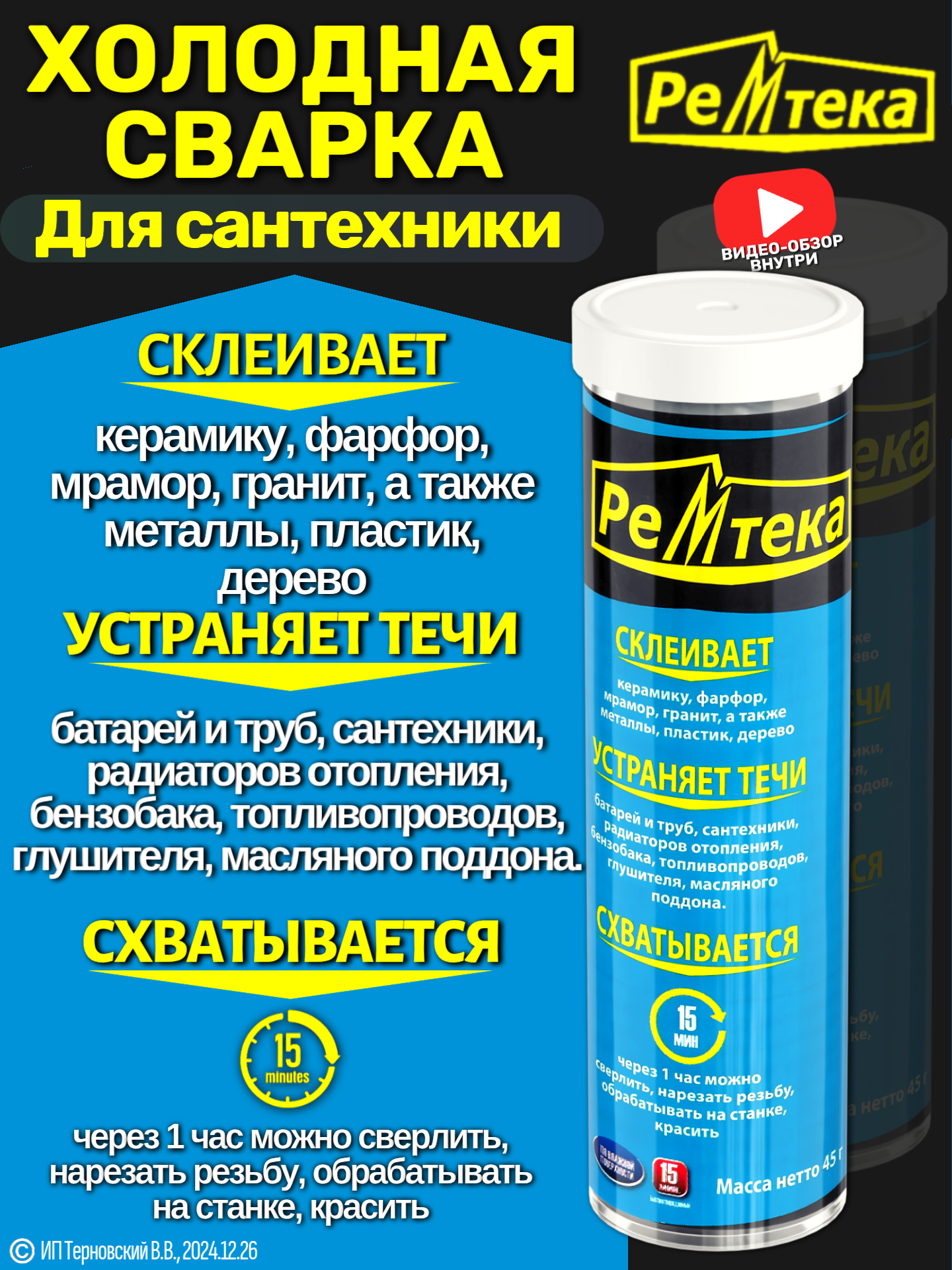 Холодная сварка 