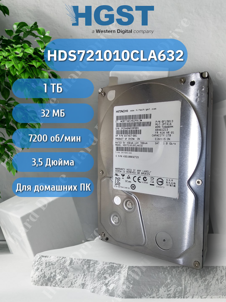 Жесткий диск Hitachi HGST HDS721010CLA632, для ПК, 1 Тбайт, 7200 rpm, 3,5"
