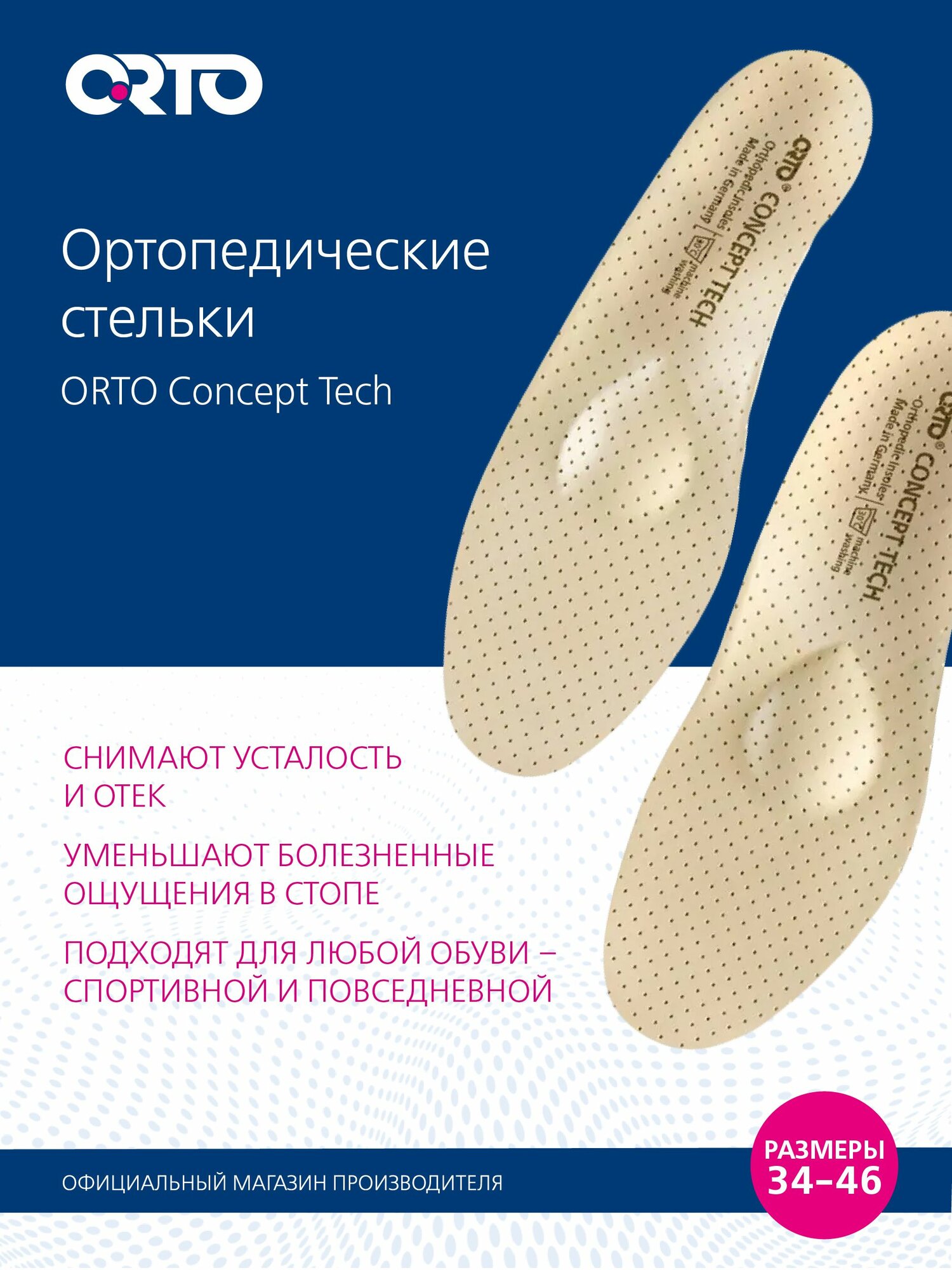 ORTO Стельки ортопедические Concept Tech