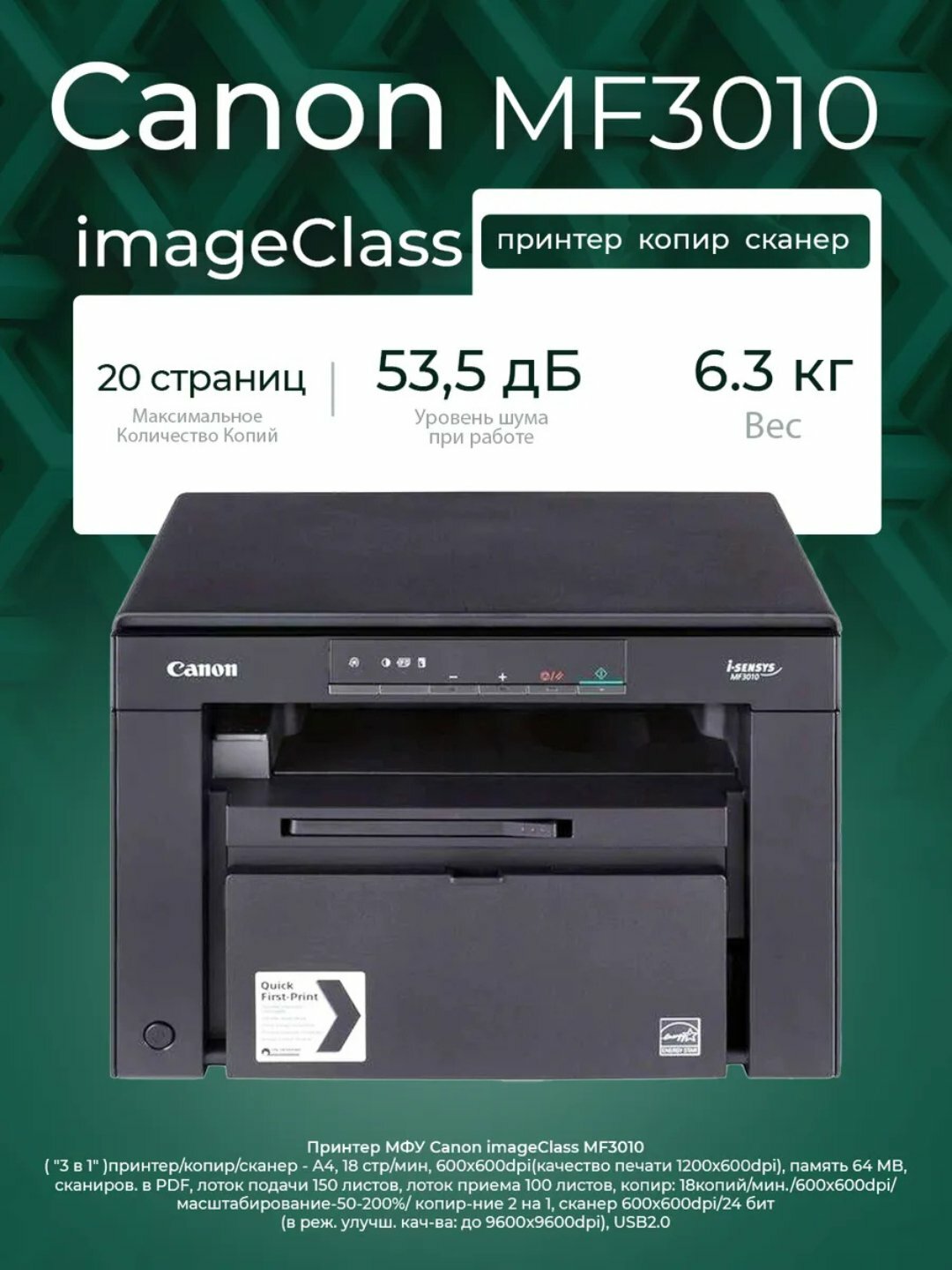 МФУ Canon i-Sensys MF3010, черно-белая печать, лазерное, A4, USB