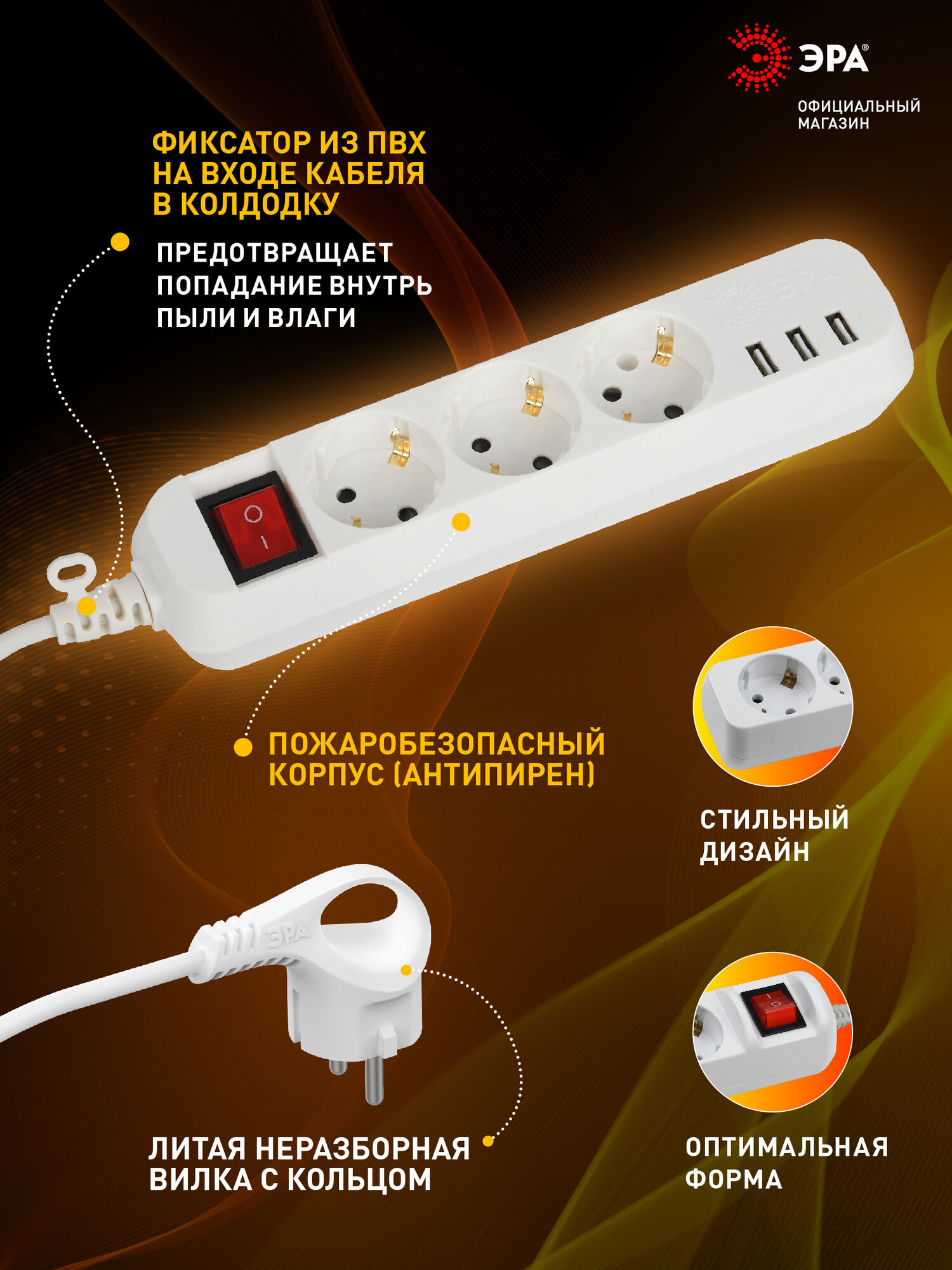 Удлинитель электрический 3 розетки 3м 10А USB ЭРА U-3es-3m-USB белый с заземлением с выключателем 3xUSBA — фото 1