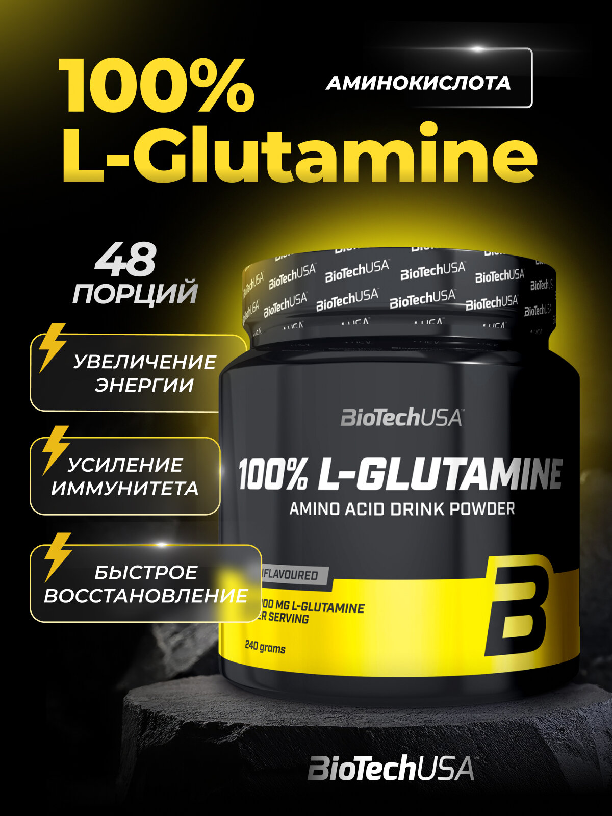 Л-глютамин / BioTechUSA 100% L-Glutamine 240 гр, без вкуса
