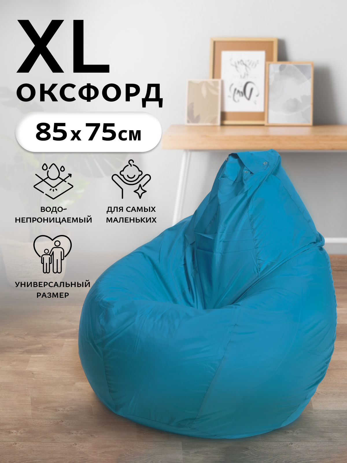 Кресло-мешок Пуффбери Груша размер XL маленький, Оксфорд Лазурный