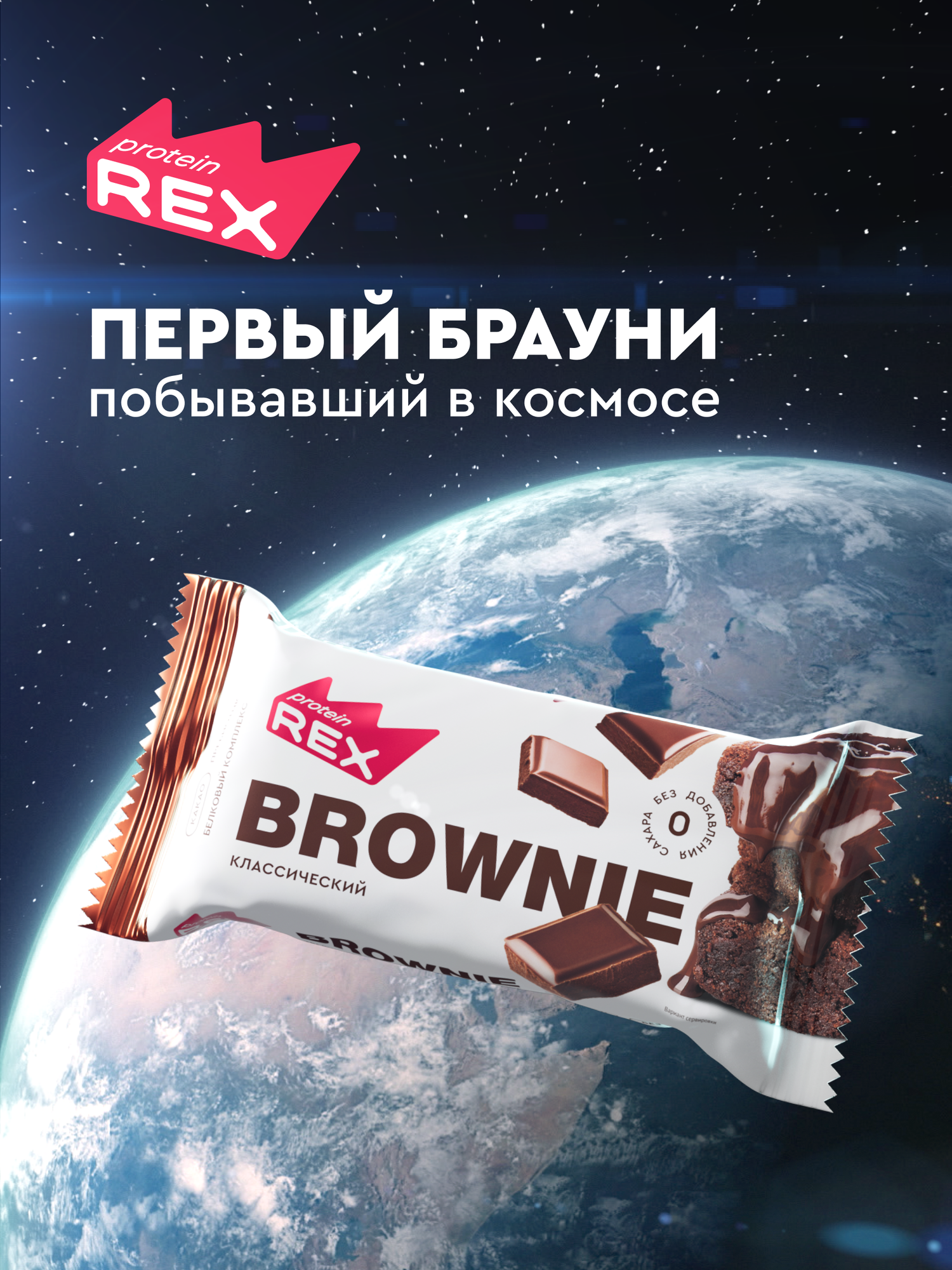 Протеиновое печенье без сахара Брауни ProteinRex Ассорти 12 шт х 50 г, батончики, пирожное, десерты — фото 1
