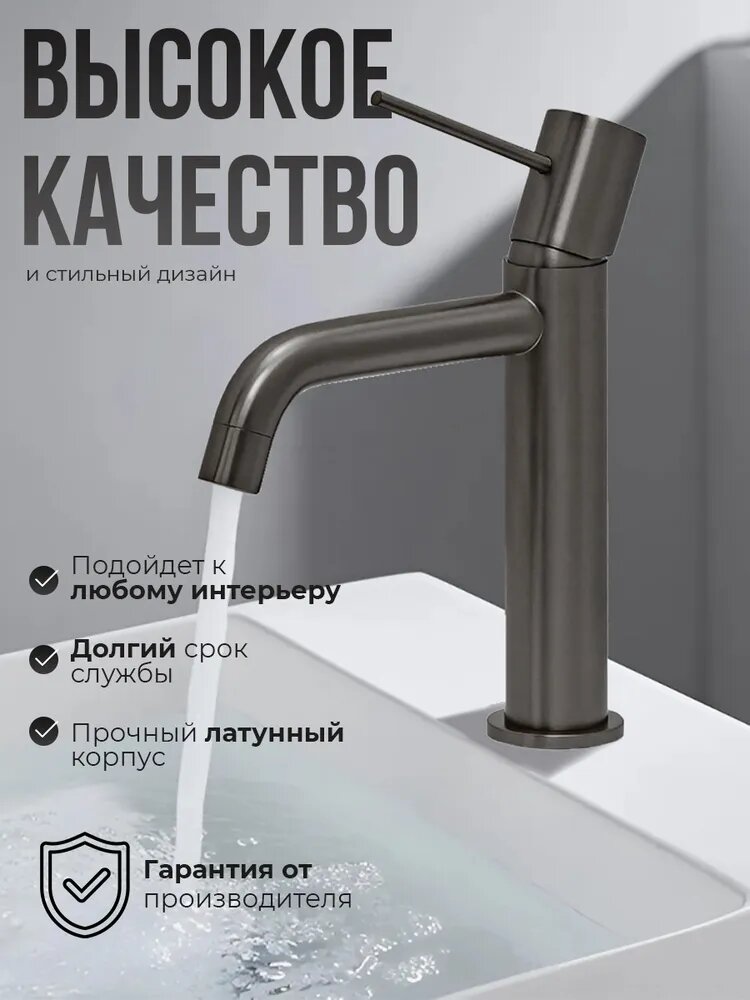 Смеситель для раковины в ванную AVS Slimmer латунь, оружейная сталь, высота 20 см — фото 1