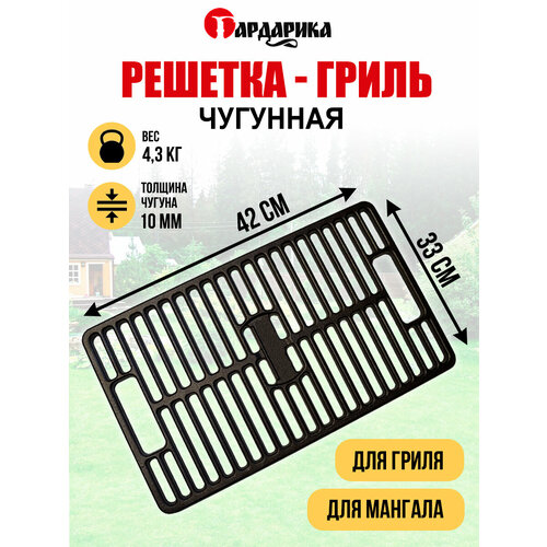 Решетка-гриль Гардарика 4233 чугунная 42х33см