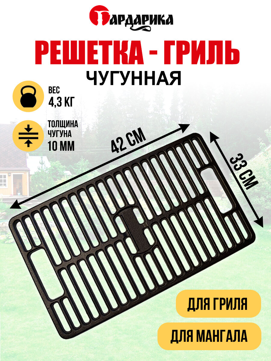 Решетка-гриль чугунная 42*33см с двумя ручками ТМ Гардарика