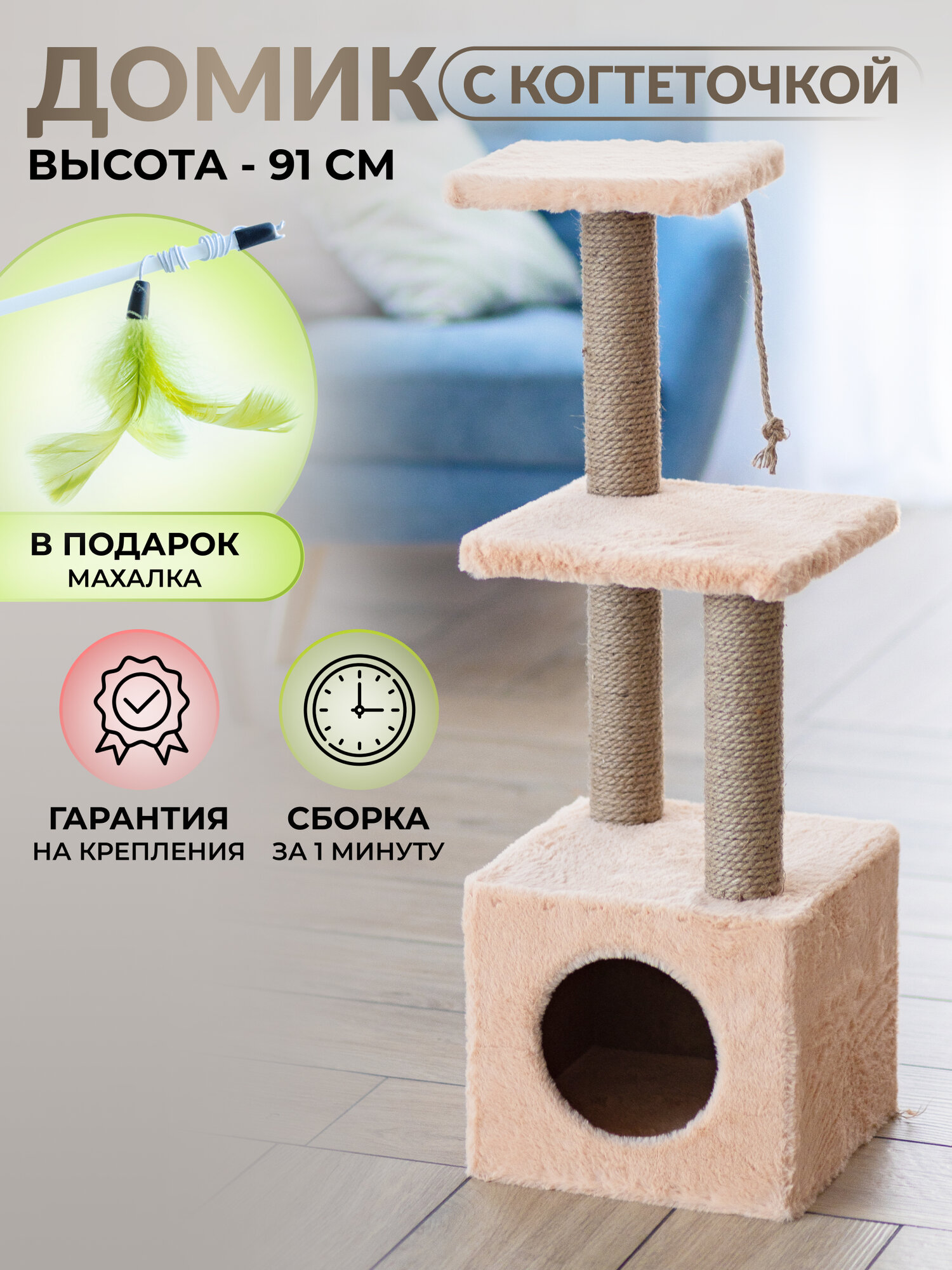 Когтеточка домик комплекс для кошек многоуровневый 90 см. с полочками и игрушкой