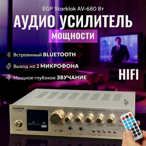 Изображение товара KNOW EASY-Профессиональный HI-FI усилитель Starklok AV-680ВТ / Караоке для 2 микрофонов / Домашний кинотеатр 5 каналов
