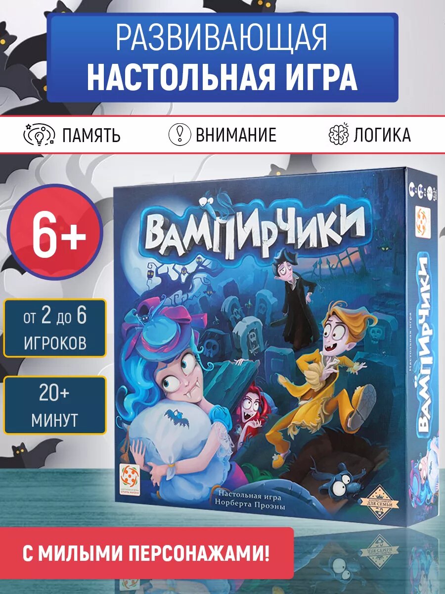 Вампирчики Настольная игра на память