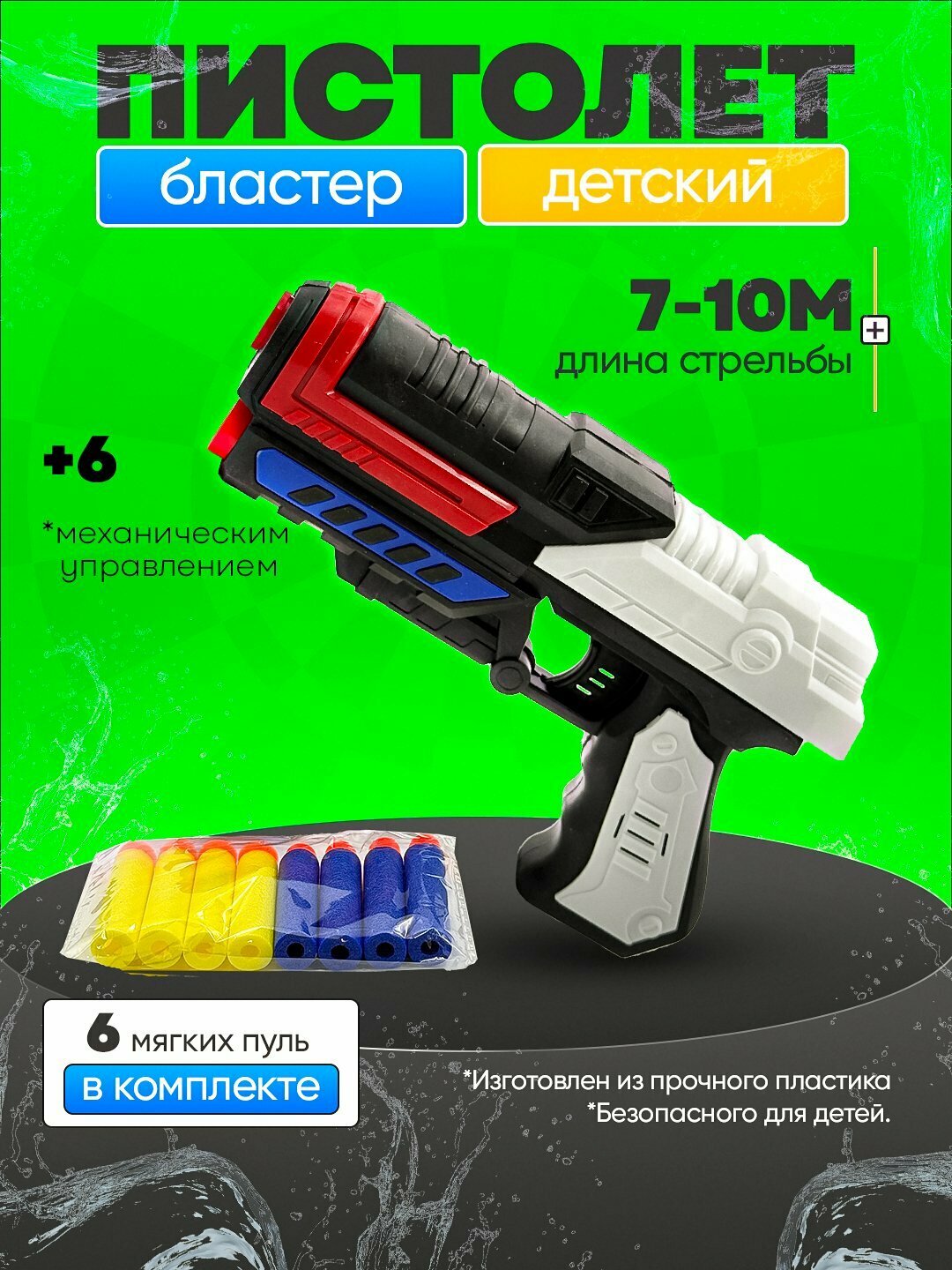 Игрушечный Пистолет-Бластер Savdo, С Выстрелами, Безопасный, Яркая Дизайн