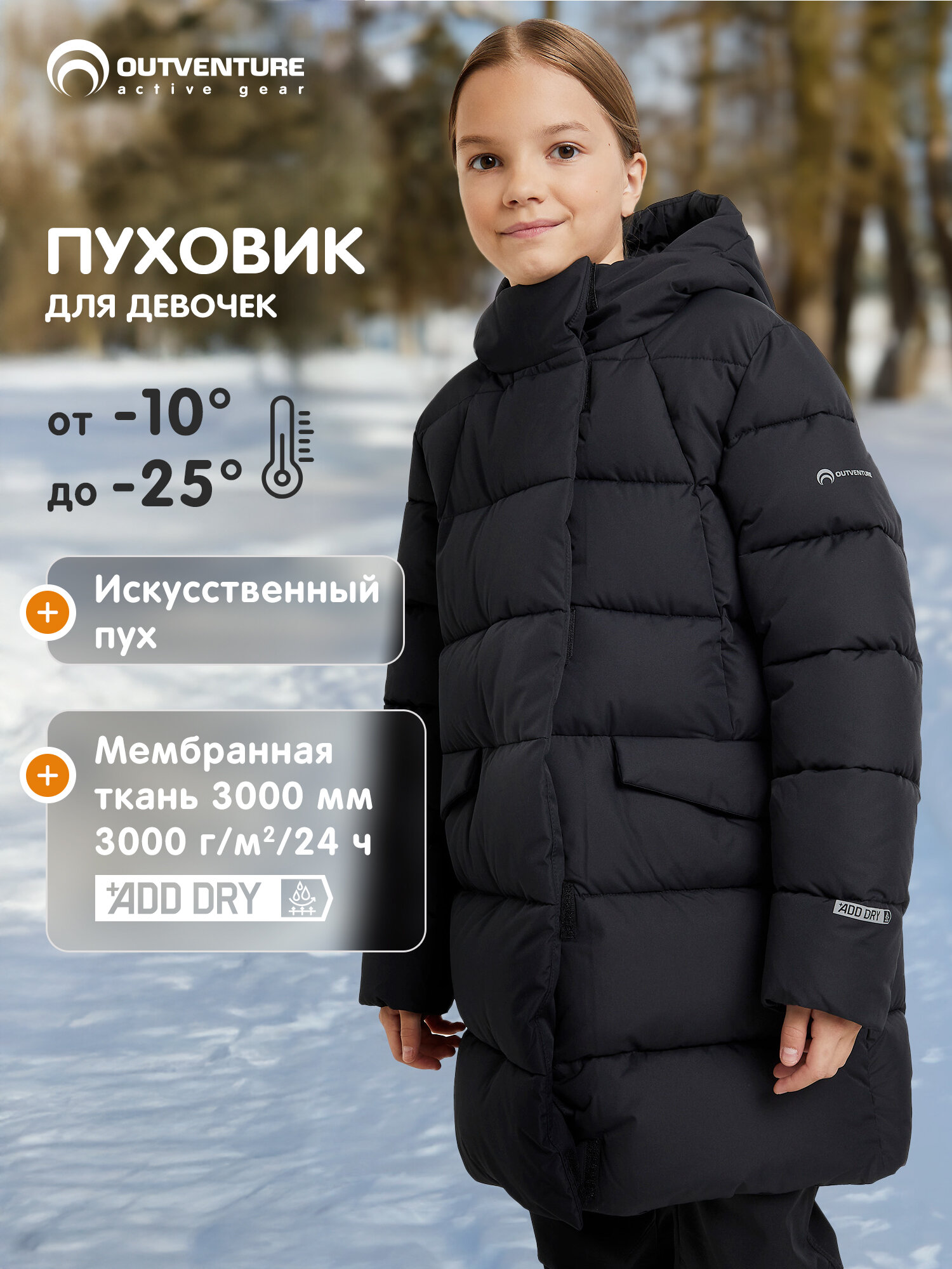 Куртка OUTVENTURE Travel Girl's Faux Down Jacket размер 158-164 черный
