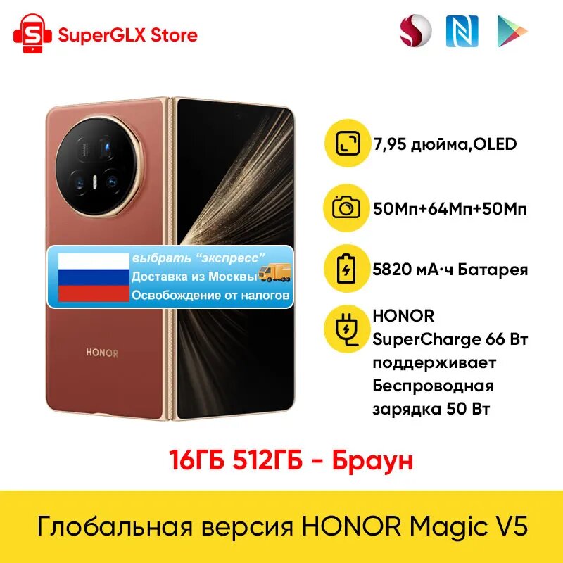 Смартфон Honor Magic V5, 16/512ГБ, global