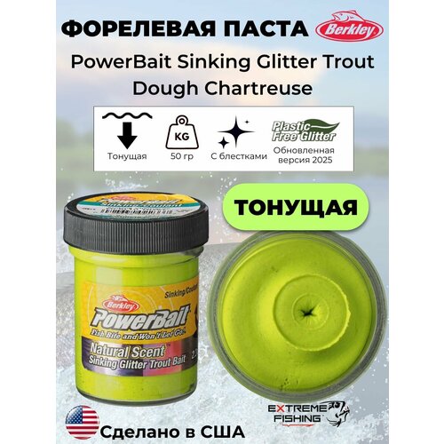 Паста форелевая тонущая яркозеленая Berkley EU Sinking Chartreuse Glitter